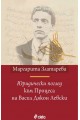 Юридически поглед към Процеса на Васил Дякон Левски