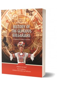 История на славните българи - издание на английски език