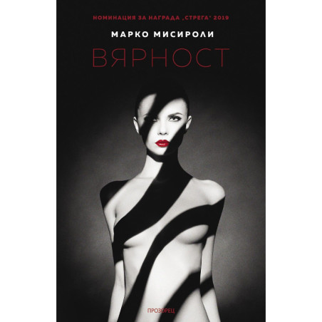 Вярност