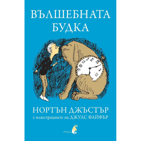 Вълшебната будка