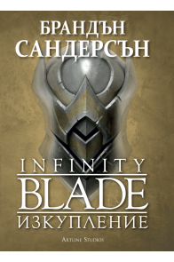 Infinity blade - Изкупление