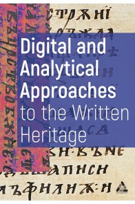 Дигитални и аналитични подходи към писменото наследство