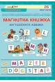 Магнитна книжка - Английската азбука