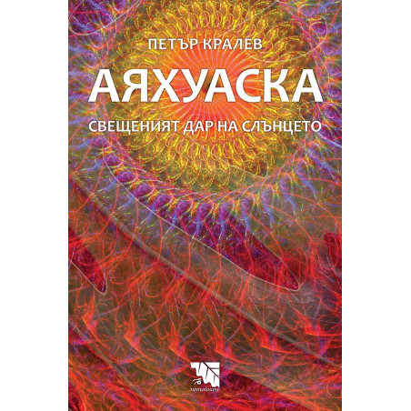 Аяхуаска