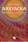 Аяхуаска