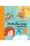 Небивалици с буквите от А до Я - тв. к.