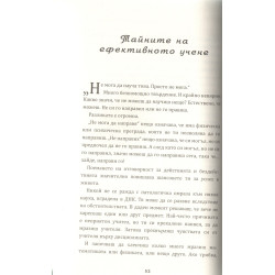 Готови за учене! Старт!