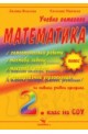 Учебно помагало по математика за 2. клас 