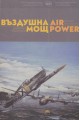 Въздушна мощ Air power