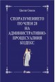 Споразумението по чл. 20 на Административнопроцесуалния кодекс