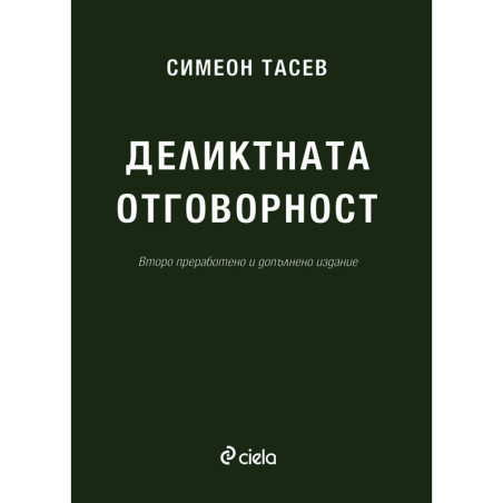 Деликтната отговорност