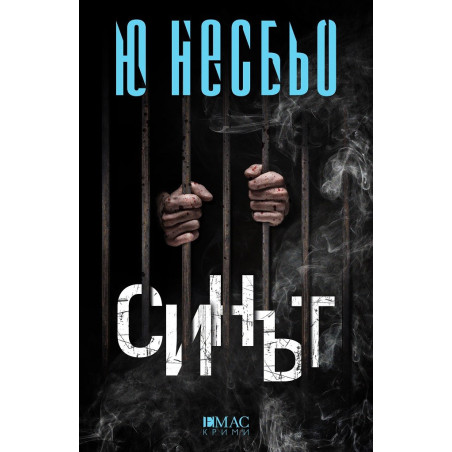 Синът