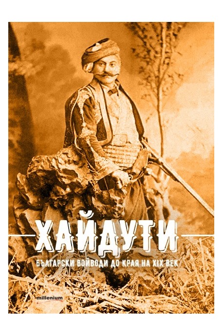 Хайдути - Български войводи до края на XIX век