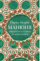 Манюня - Юбилеят на Ба и други силни вълнения