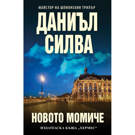 Новото момиче