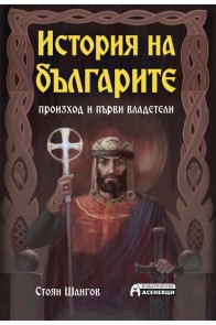 История на българите - Произход и първи владетели