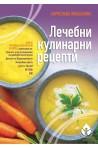 Лечебни кулинарни рецепти