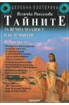 Тайните за вечна младост и безсмъртие - Част 2