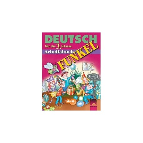 Funkel- учебна тетрадка по немски език за 3. клас