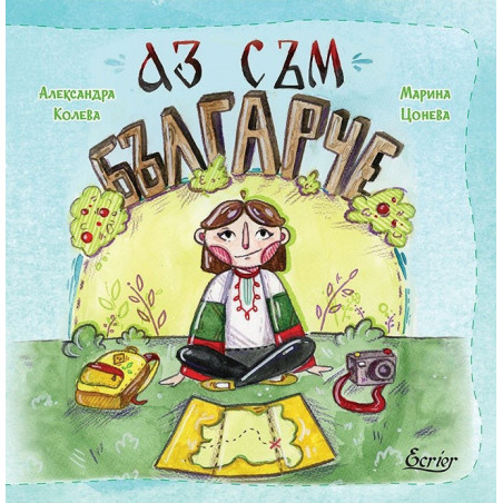 Аз съм българче