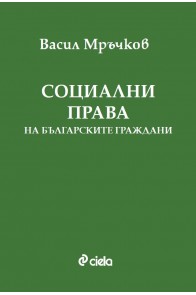 Социални права на българските граждани