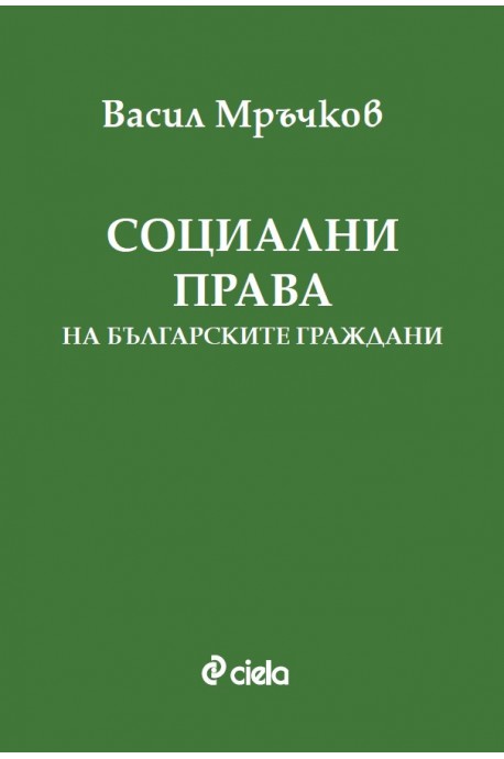 Социални права на българските граждани