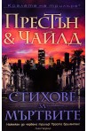 Стихове за мъртвите