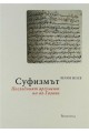 Суфизмът - Последният аргумент на ал-Газали