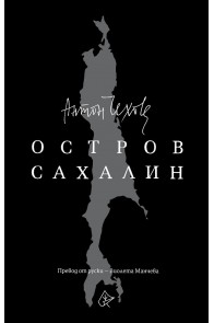 Остров Сахалин