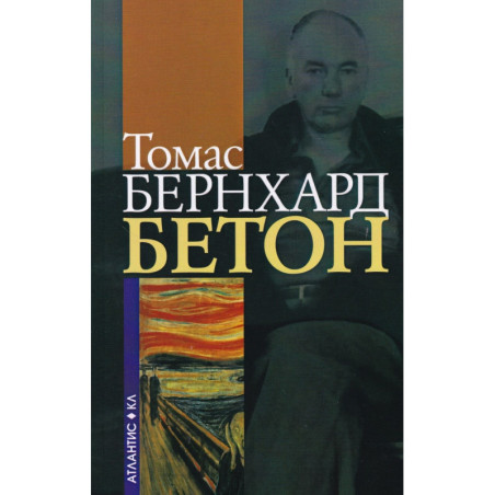 Бетон