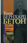 Бетон