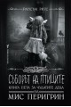 Съборът на птиците - книга 5