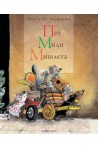 Пет мили мишлета