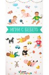 Игри с бебето - 28 карти + книжка