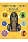 Тайните на Древен Египет - Египетските мумии - Отвътре навън