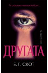 Другата