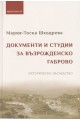 Документи и студии за Възрожденско Габрово