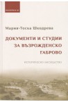 Документи и студии за Възрожденско Габрово