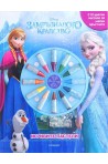 Игривите пастели - Замръзналото кралство