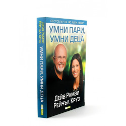 Умни пари, умни деца