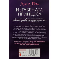 Изгубената принцеса