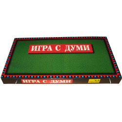 ИГРА С ДУМИ