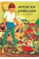 Френски приказки (твърда корица)