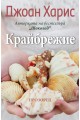 Крайбрежие