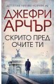 Послание към възлюбените на Бога Кн.2 от "Пътуване към Сърцето на Бога"