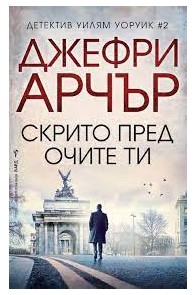 Послание към възлюбените на Бога Кн.2 от "Пътуване към Сърцето на Бога"