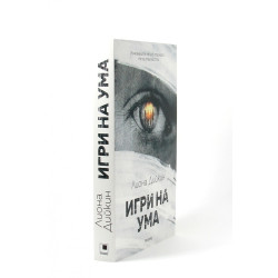 Игри на ума