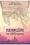 Различно еднаква. Стихосбирка