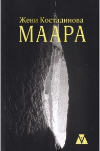 Маара