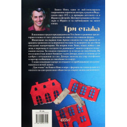 Три етажа
